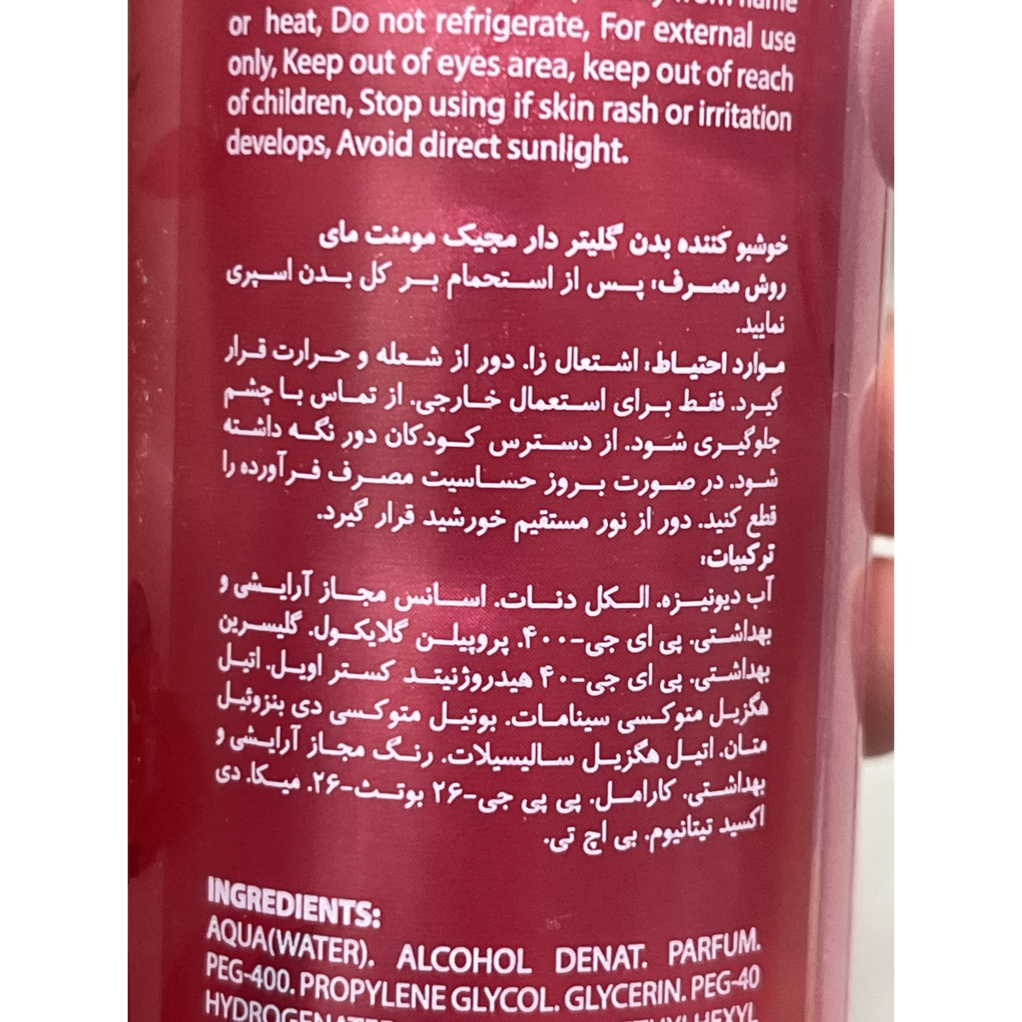 بادی اسپلش مجیک مومنتس صورتی خوشبوکننده و خنک کننده پوست بدن