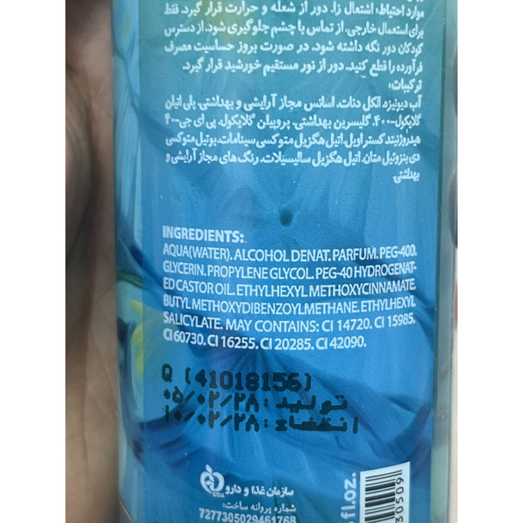 بادی اسپلش مای مدل کول اوشن خوشبوکننده و خنک کننده بدن
