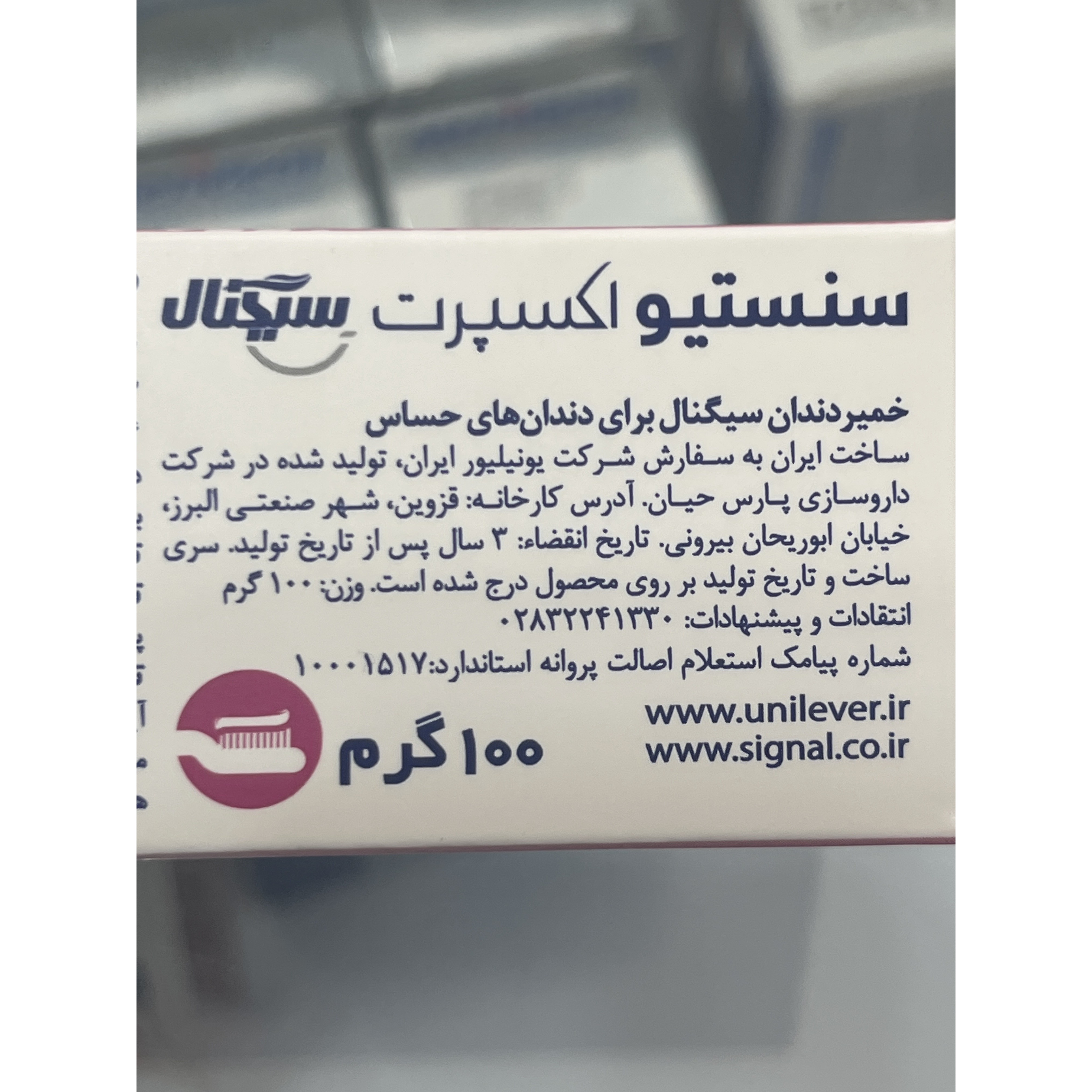 خمیردندان سنسیتیو اکسپرت سیگنال 100 گرم برای دندان های حساس