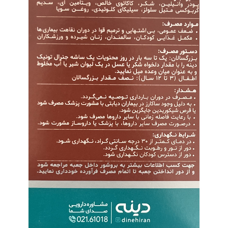 ساشه جنرال تونیک کاکائویی دینه بسته 20 عددی