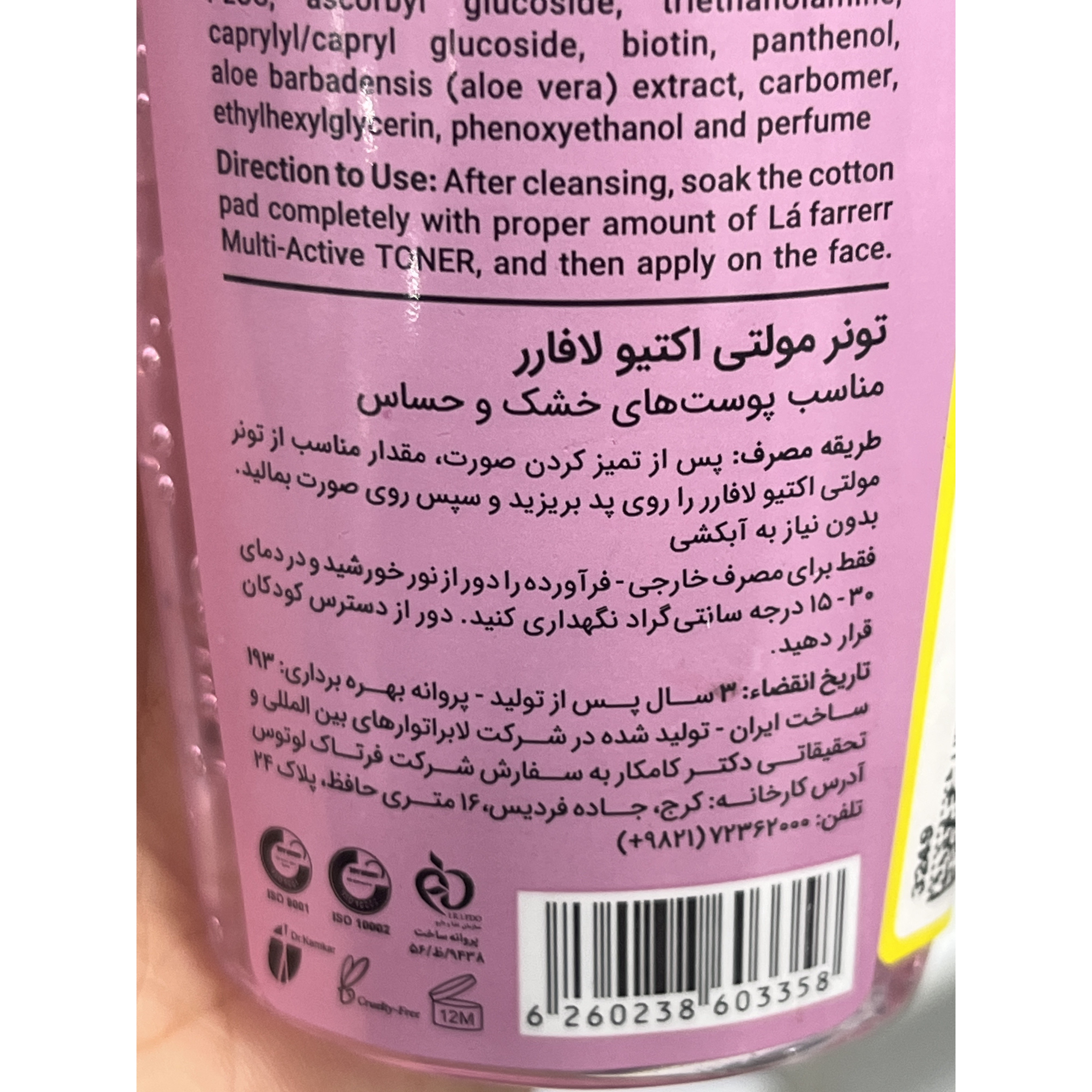تونر مولتی اکتیو 2 لافارر 170 میلی لیتر مناسب پوست خشک و حساس