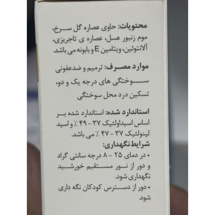 پماد ترمیم کننده سوختگی و زخم ادیب درم 25 گرم