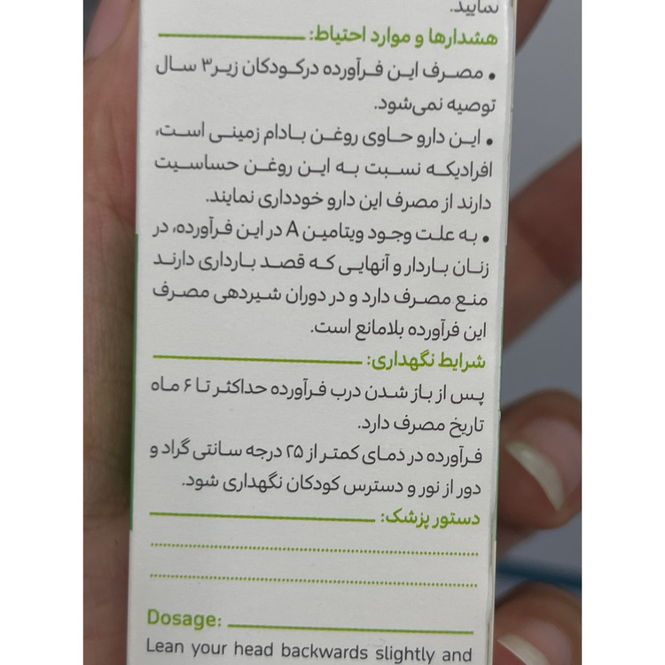 اسپری بینی گیاهی نازوفیت گل دارو 20 میلی لیتر