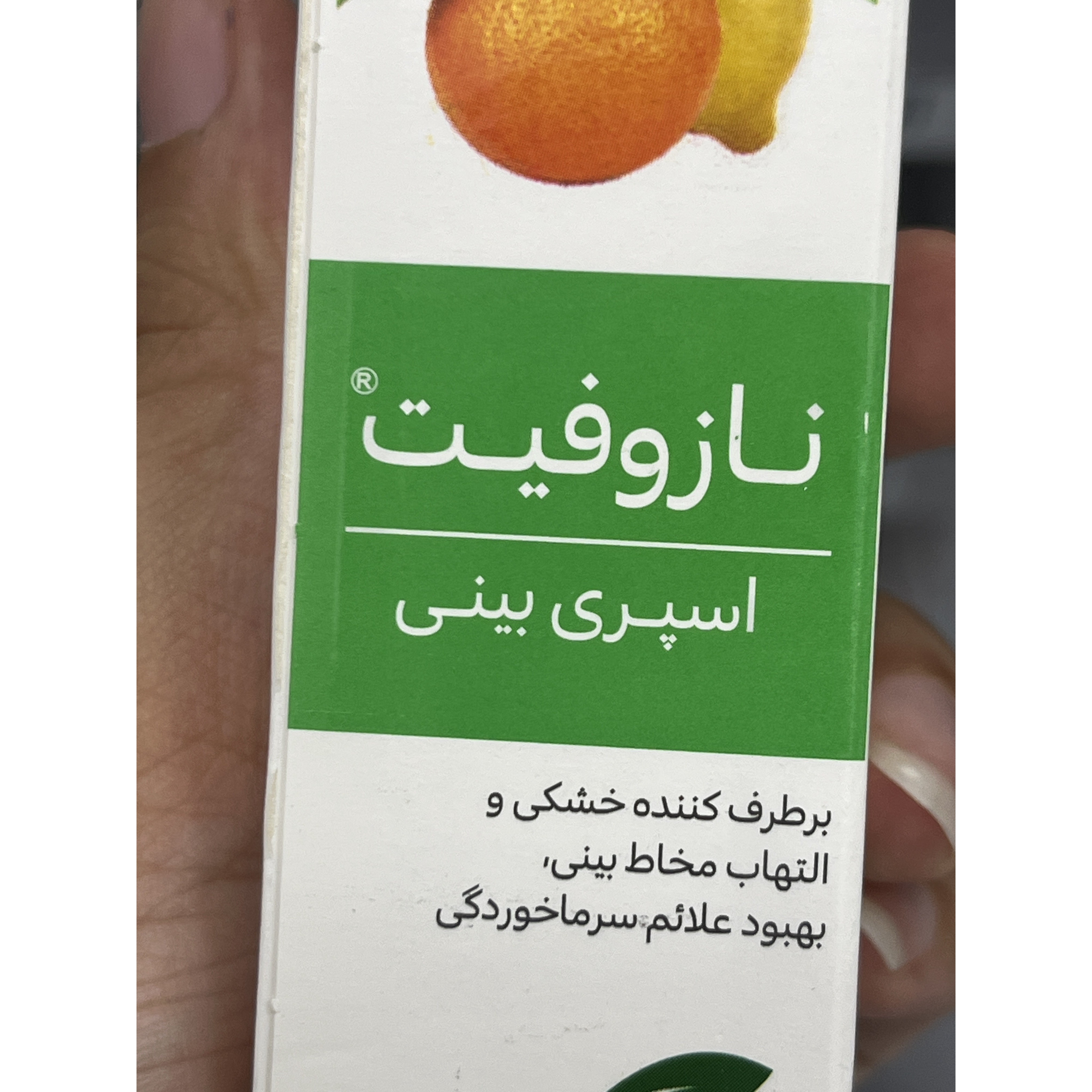 اسپری بینی گیاهی نازوفیت گل دارو 20 میلی لیتر