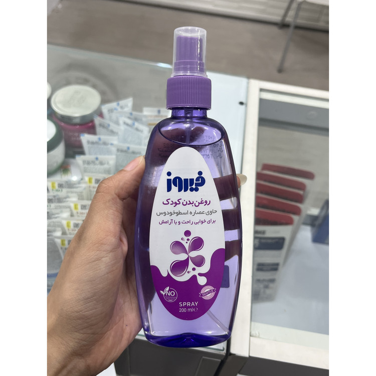 اسپری روغن بدن کودک فیروز 200 میلی لیتر اسطوخودوس برای خوابی راحت و با آرامش