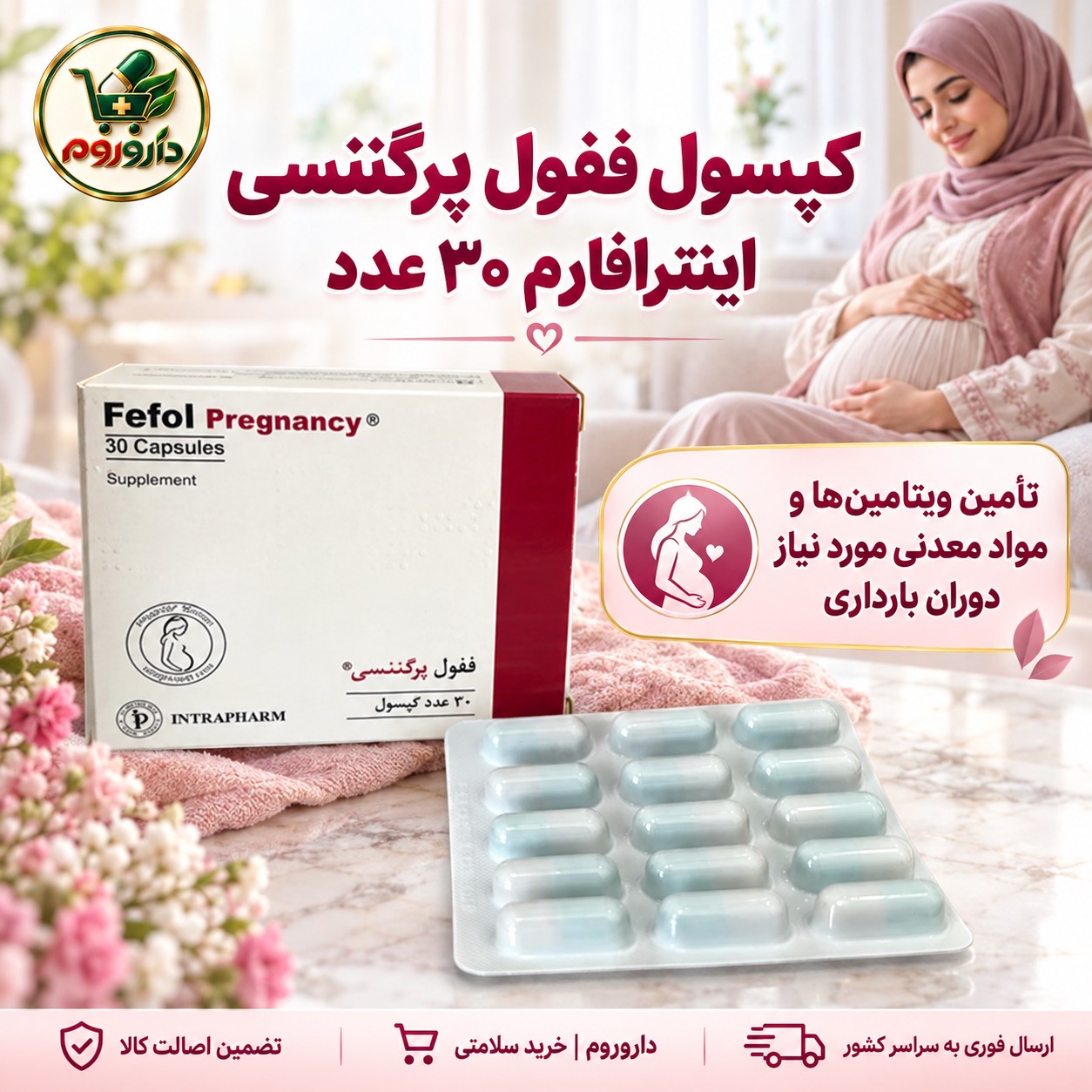 کپسول ففول پرگننسی اینترافارم 30 عدد تأمین ویتامین ها و مواد معدنی مورد نیاز دوران بارداری