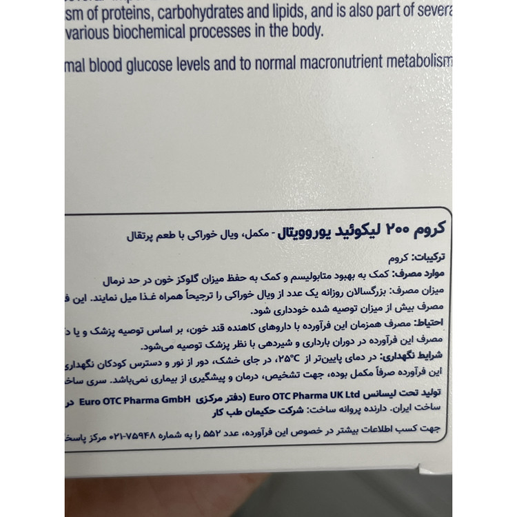 ویال خوراکی کروم 200 میکروگرم یوروویتال 10 عدد کمک به حفظ میزان گلوکز خون در حد نرمال