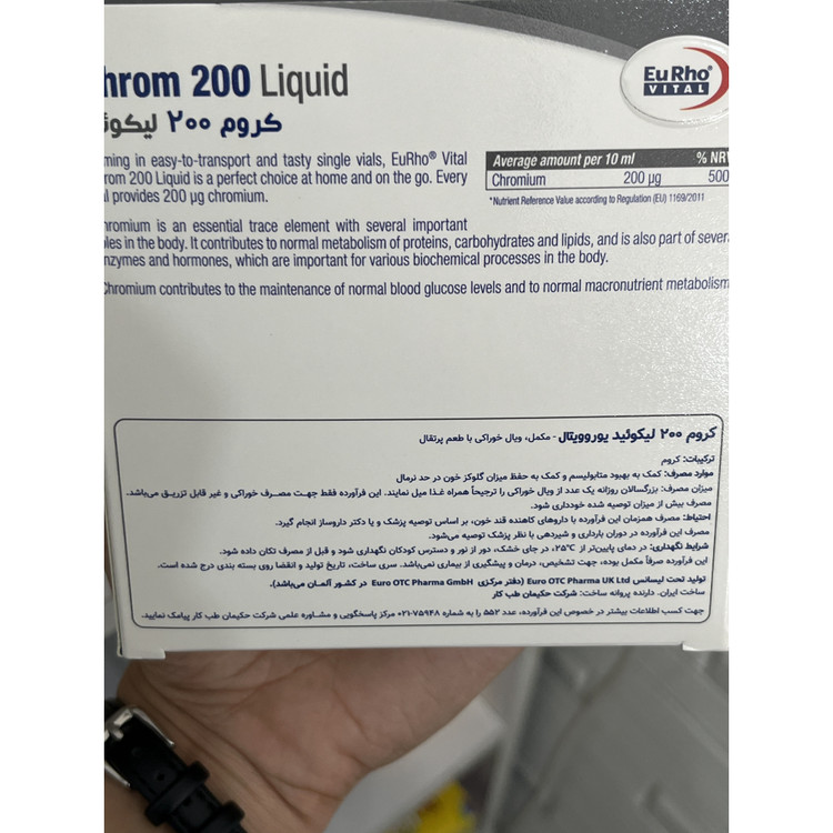 ویال خوراکی کروم 200 میکروگرم یوروویتال 10 عدد کمک به حفظ میزان گلوکز خون در حد نرمال