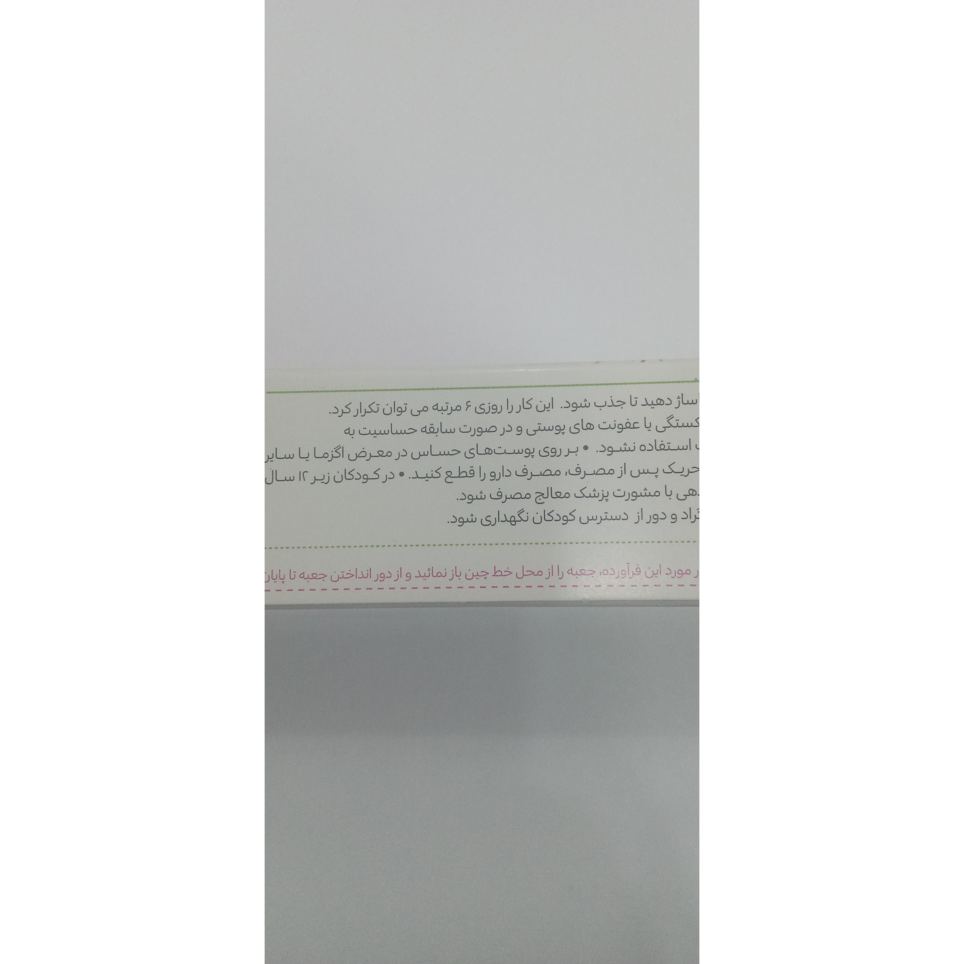 ژل فیتوگلوکوزامین گل دارو برای تسکین درد مفاصل 30 گرم
