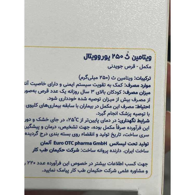 قرص جویدنی ویتامین C 250 میلی گرم یوروویتال 60 عدد