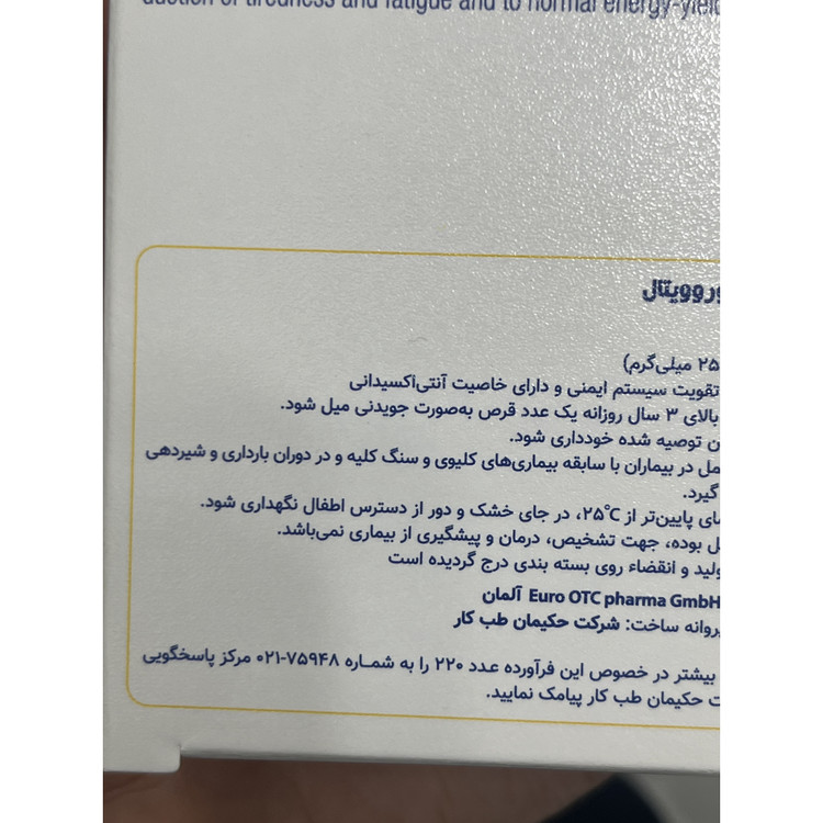 قرص جویدنی ویتامین C 250 میلی گرم یوروویتال 60 عدد