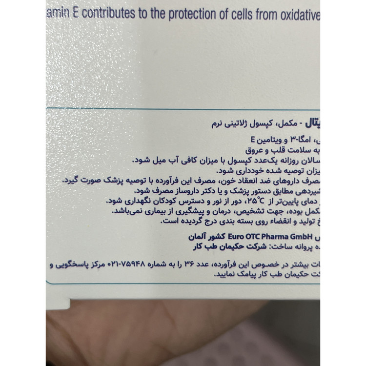 کپسول ژلاتینی نرم امگا 3 یوروویتال 500 میلی گرم 30 عددی کمک به سلامت قلب و عروق
