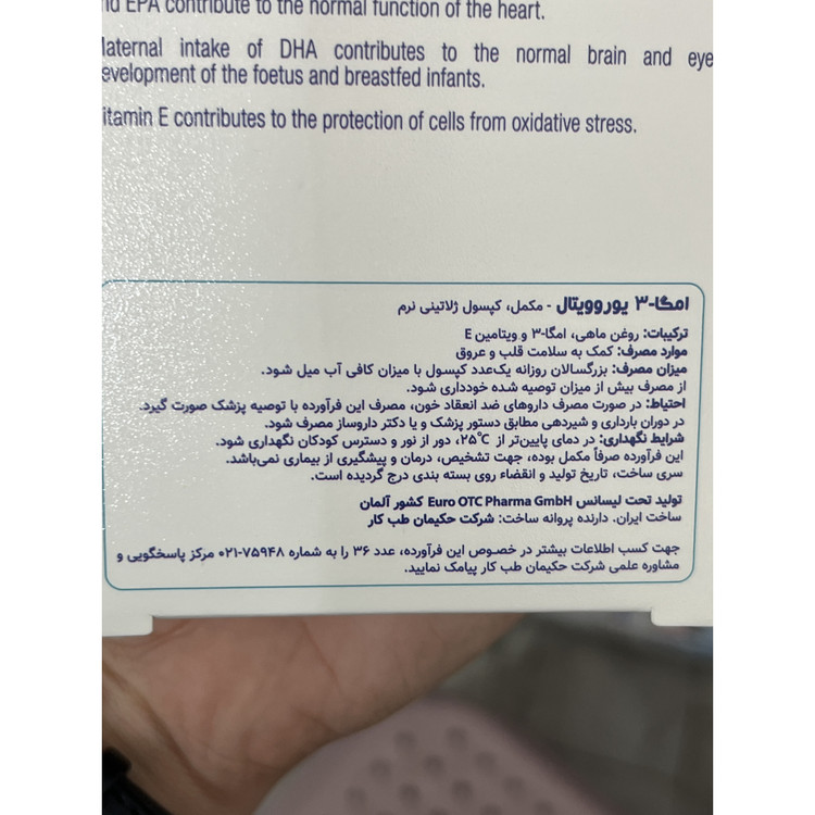 کپسول ژلاتینی نرم امگا 3 یوروویتال 500 میلی گرم 30 عددی کمک به سلامت قلب و عروق