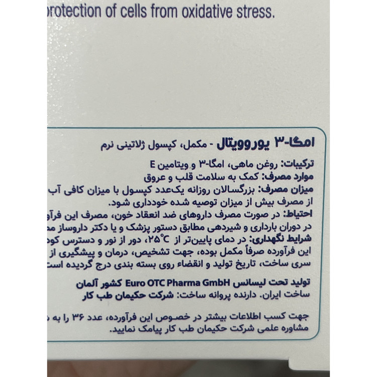 کپسول ژلاتینی نرم امگا 3 یوروویتال 500 میلی گرم 30 عددی کمک به سلامت قلب و عروق