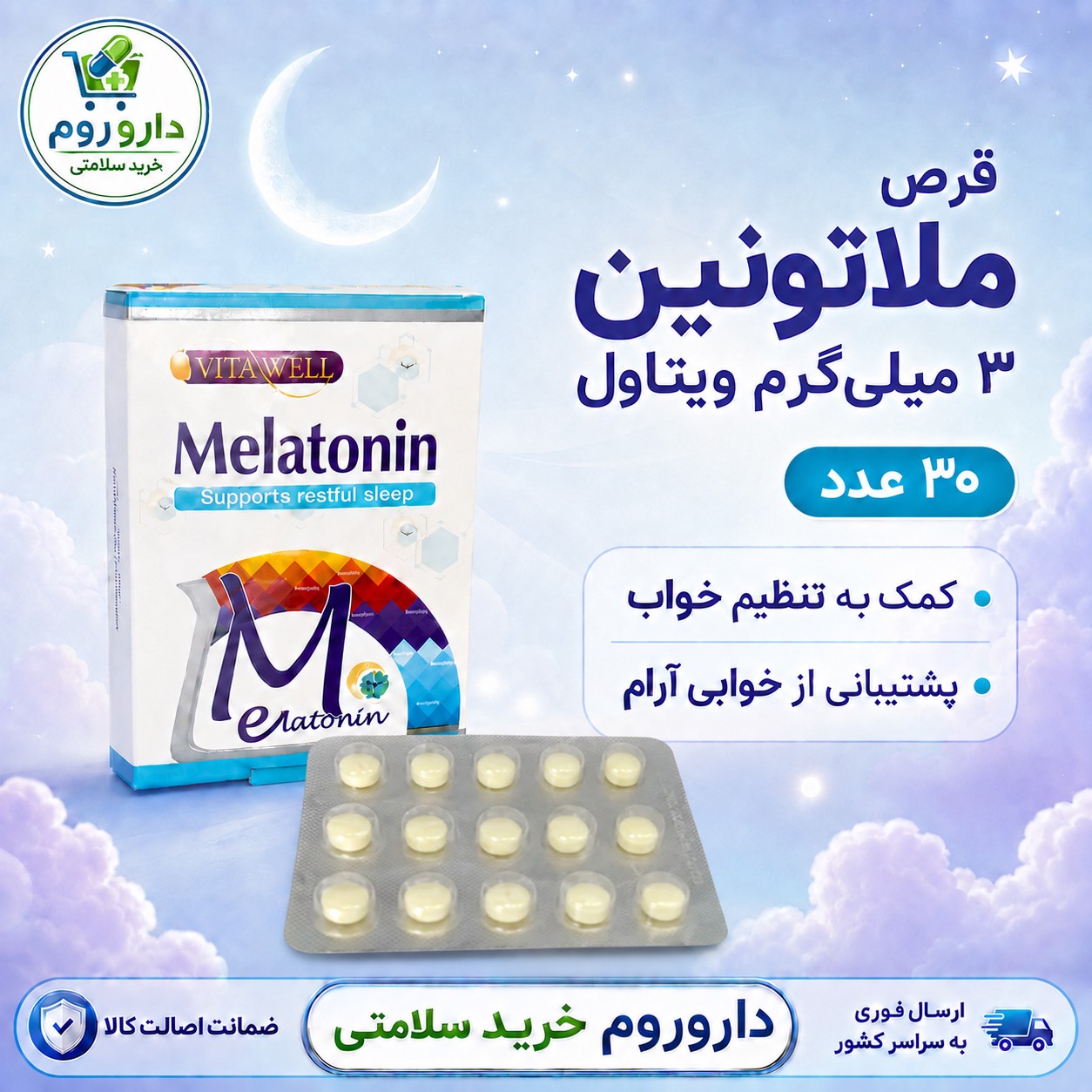 قرص ملاتونین 3 میلی گرم ویتاول بسته 30 عددی