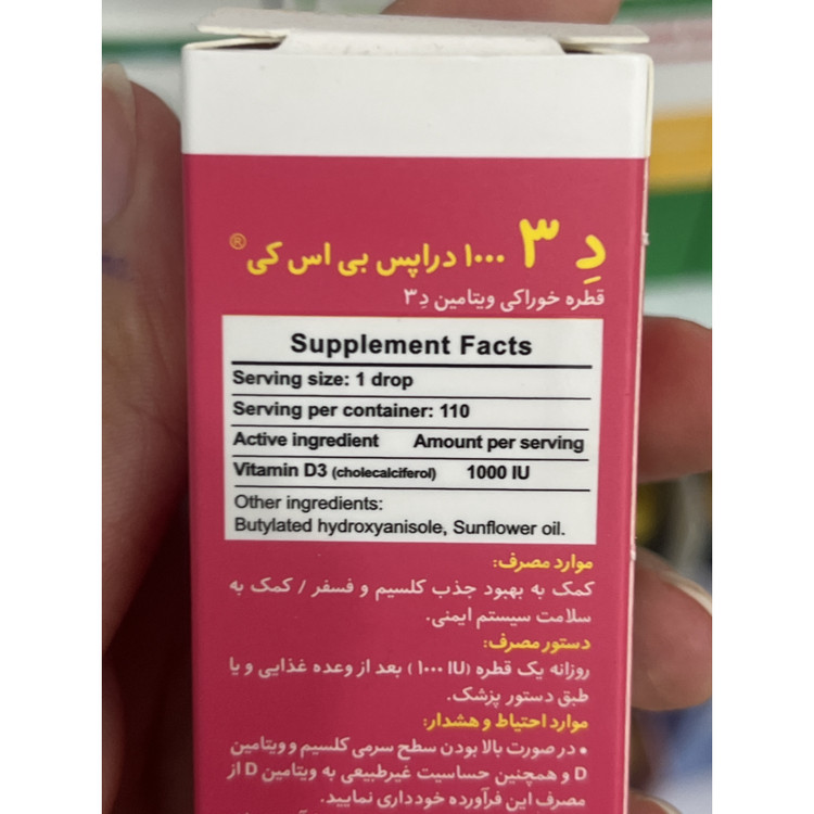 قطره خوراکی ویتامین D3 بی اس کی 1000 واحد حجم 5 میلی لیتر