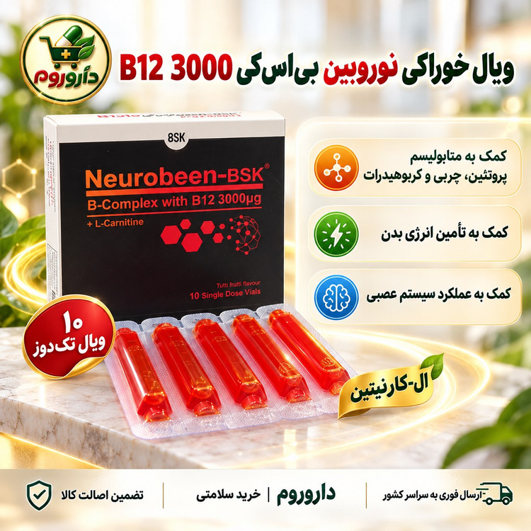 ویال خوراکی نوروبین BSK ب کمپلکس با ویتامین B12 3000 میکروگرم و ال-کارنیتین 10 ویال تک دوز