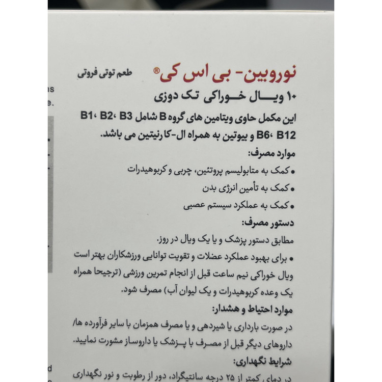 ویال خوراکی نوروبین BSK ب کمپلکس با ویتامین B12 3000 میکروگرم و ال-کارنیتین 10 ویال تک دوز