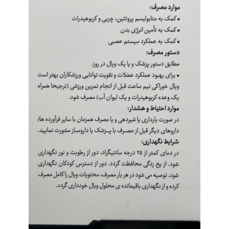 ویال خوراکی نوروبین BSK ب کمپلکس با ویتامین B12 3000 میکروگرم و ال-کارنیتین 10 ویال تک دوز