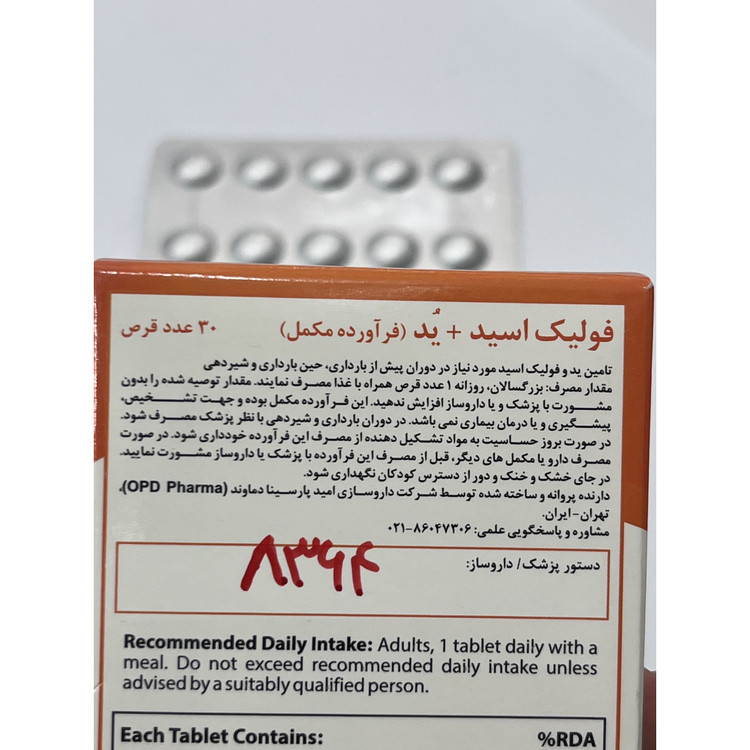 قرص فولیک اسید و ید او پی دی فارما مناسب پیش از بارداری، بارداری و شیردهی 30 عدد