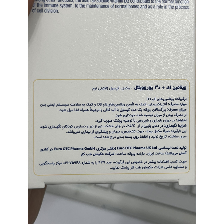کپسول ژلاتینی نرم ویتامین E D3 یوروویتال 60 عدد کمک به سلامت سیستم ایمنی بدن و استخوان ها