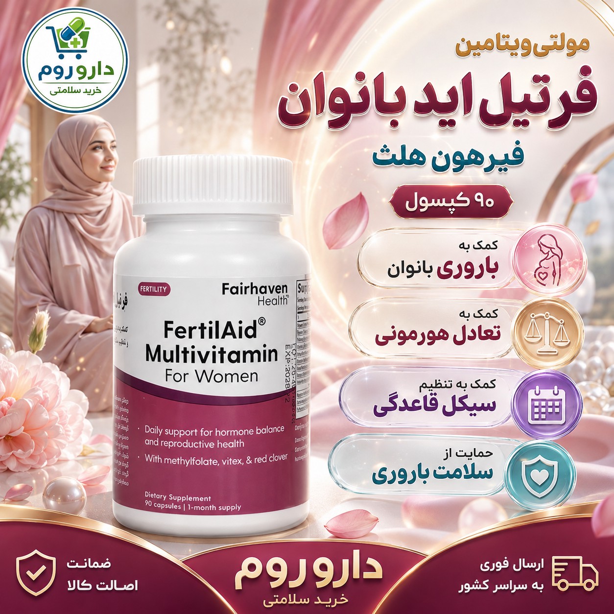 کپسول مولتی ویتامین فرتیل اید بانوان فیرهون هلث برای کمک به باروری 90 عدد