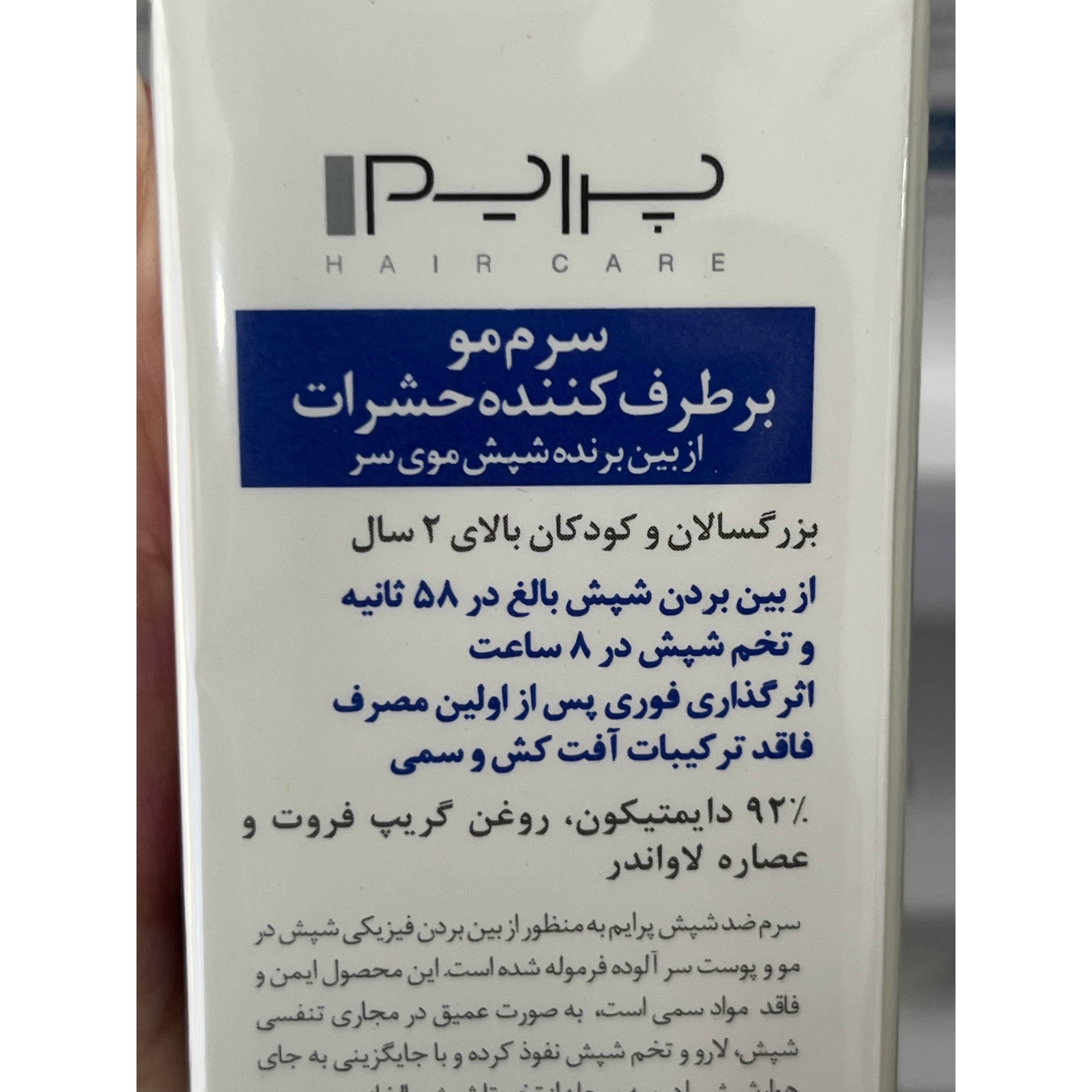 سرم مو ضد شپش پرایم مدل LS حجم 50 میلی لیتر