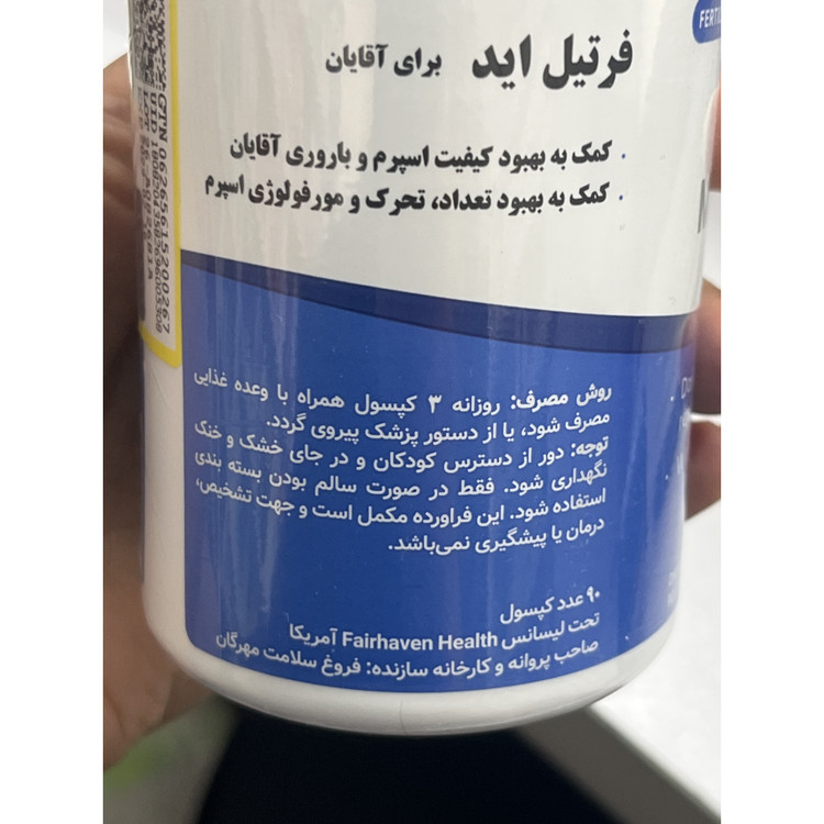 کپسول فرتیل اید آقایان بسته 90 عددی