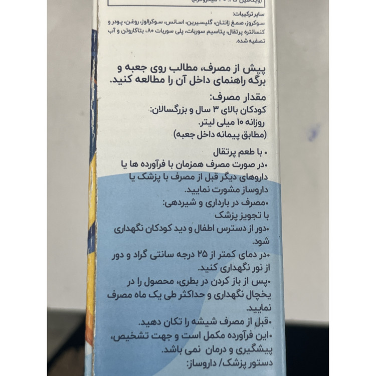 شربت سانستول امگا 3