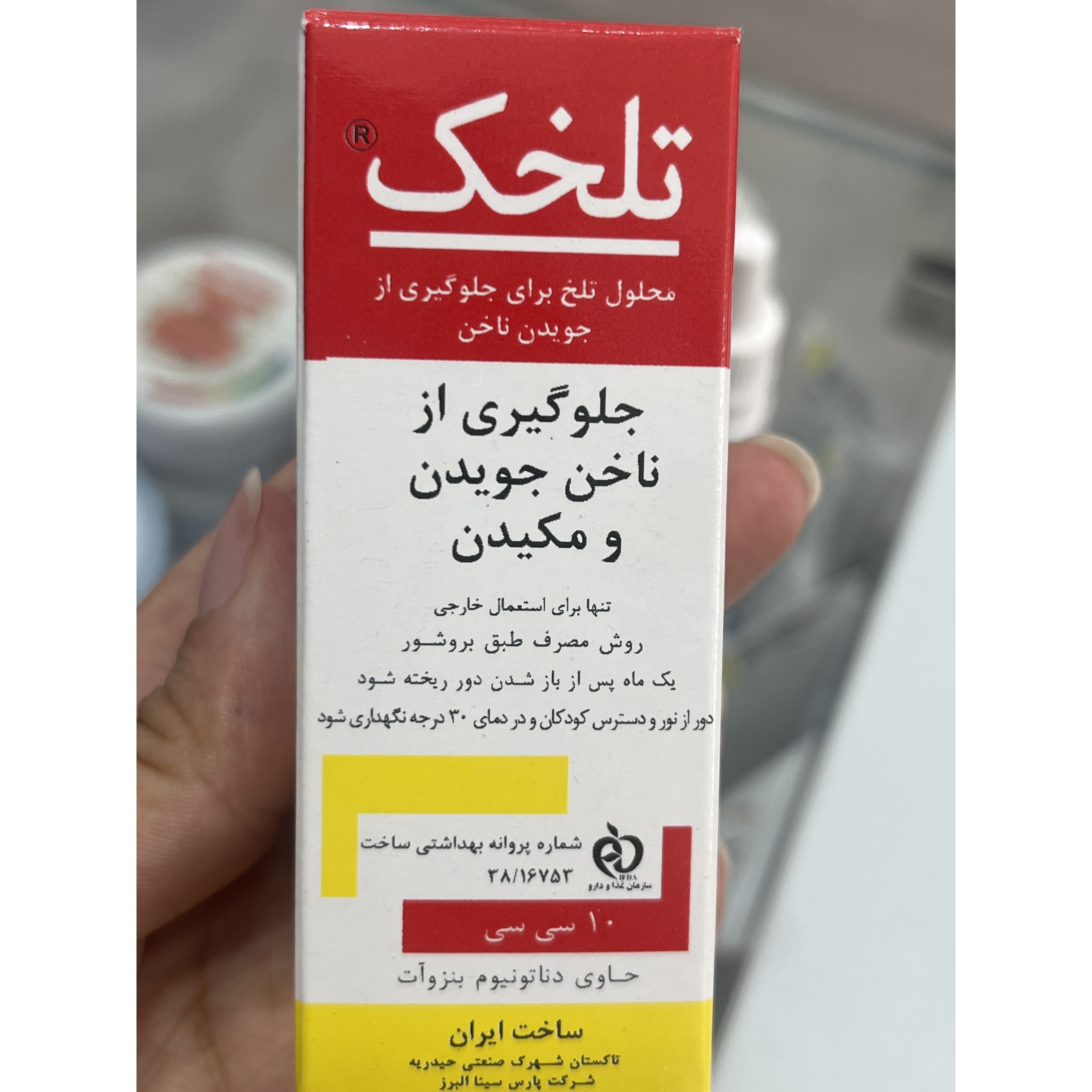 محلول تلخک جلوگیری از جویدن ناخن 10 میلی لیتر
