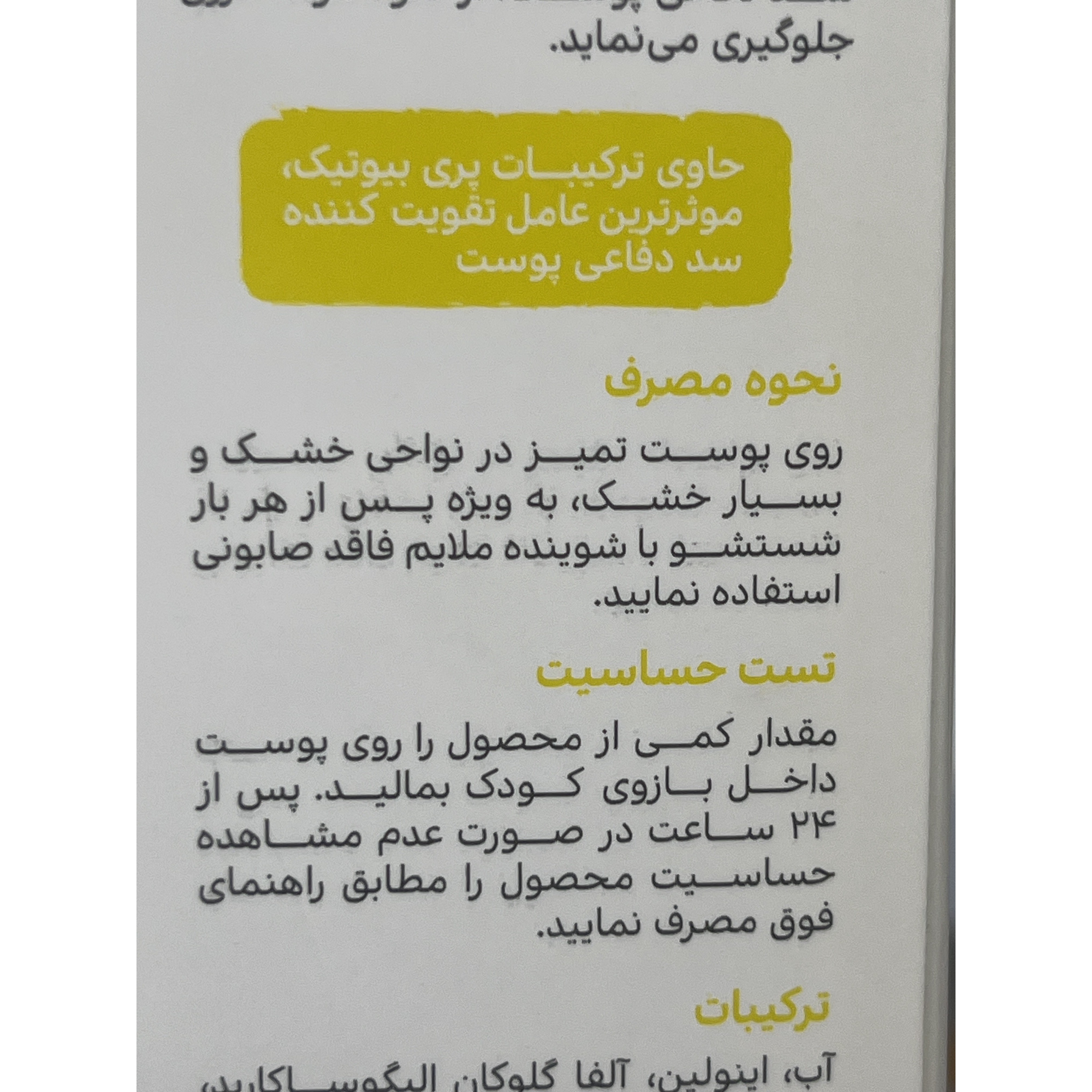 کرم اگزما کودک بیبی فرست حاوی اوره 3 درصد 100 میلی لیتر