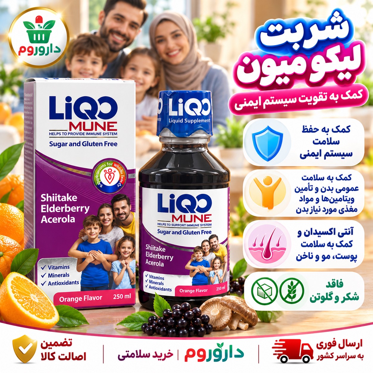 شربت لیکو میون با طعم پرتقال کمک به تقویت سیستم ایمنی 250 میلی لیتر