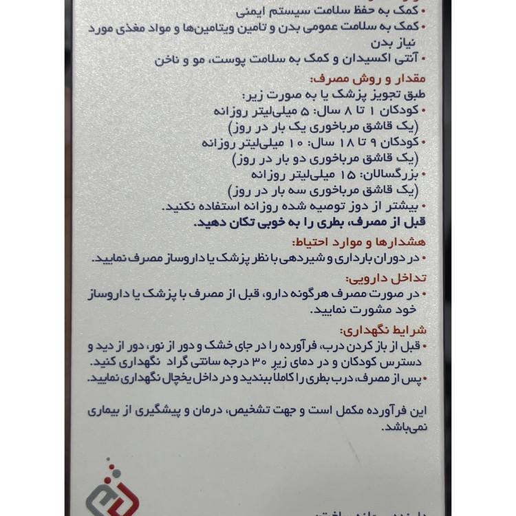 شربت لیکو میون با طعم پرتقال کمک به تقویت سیستم ایمنی 250 میلی لیتر