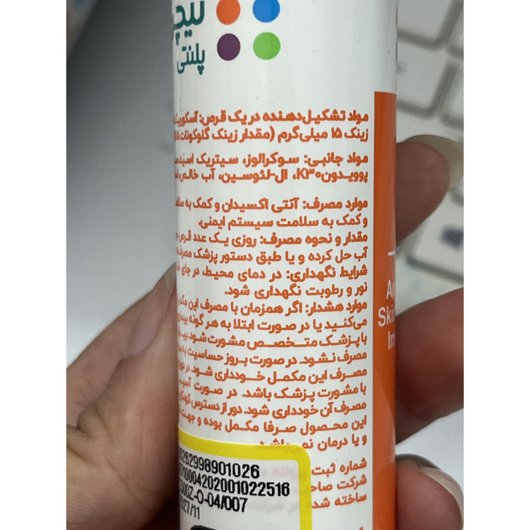 قرص جوشان ویتامین C زینک نیچرز پلنتی 500 میلی گرم