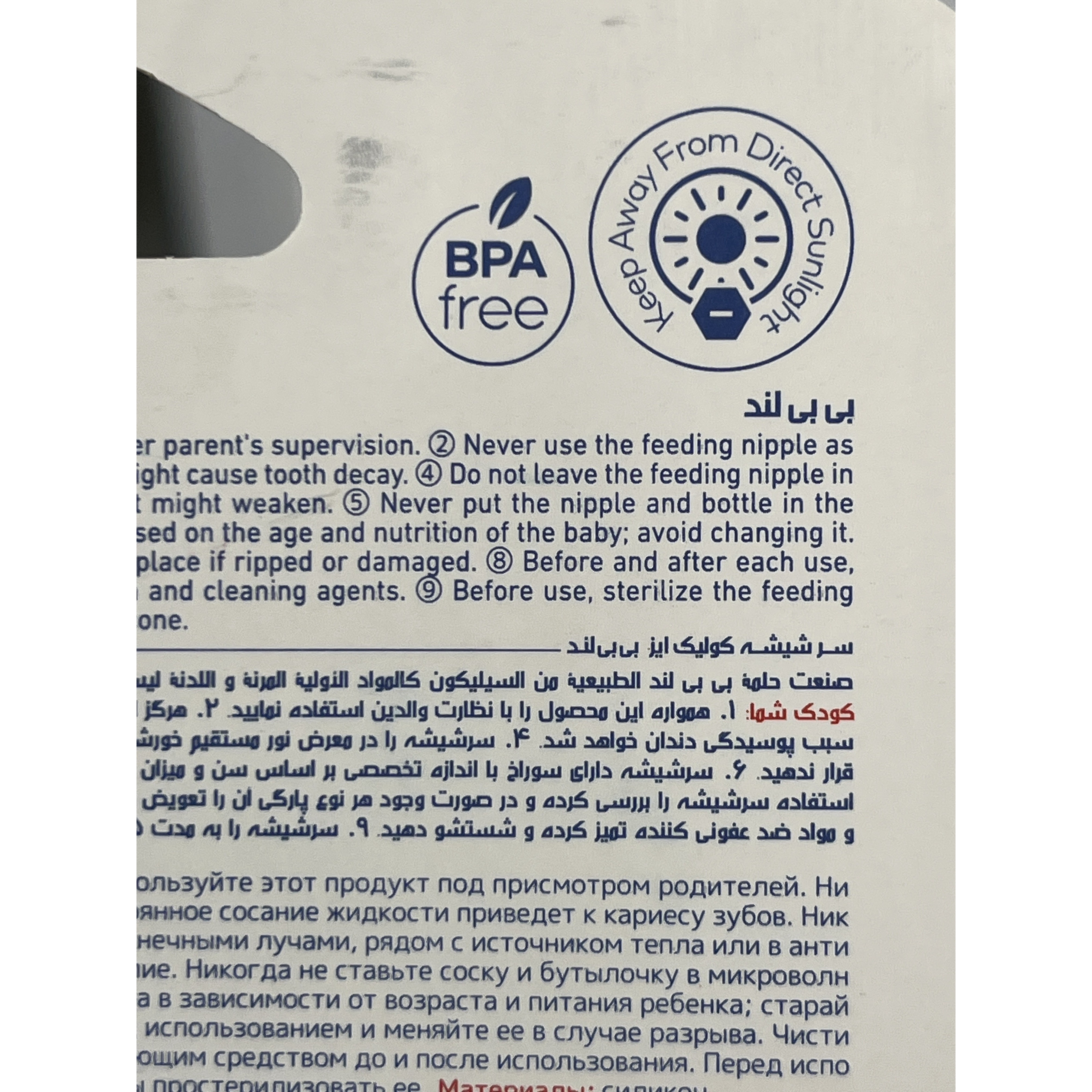 سرشیشه سیلیکونی بیبی لند مدل Colic-EZ کد 207 مناسب 0 تا 3 ماه