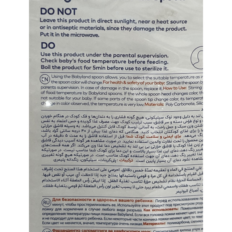 قاشق غذاخوری حرارتی بی بی لند کد 429