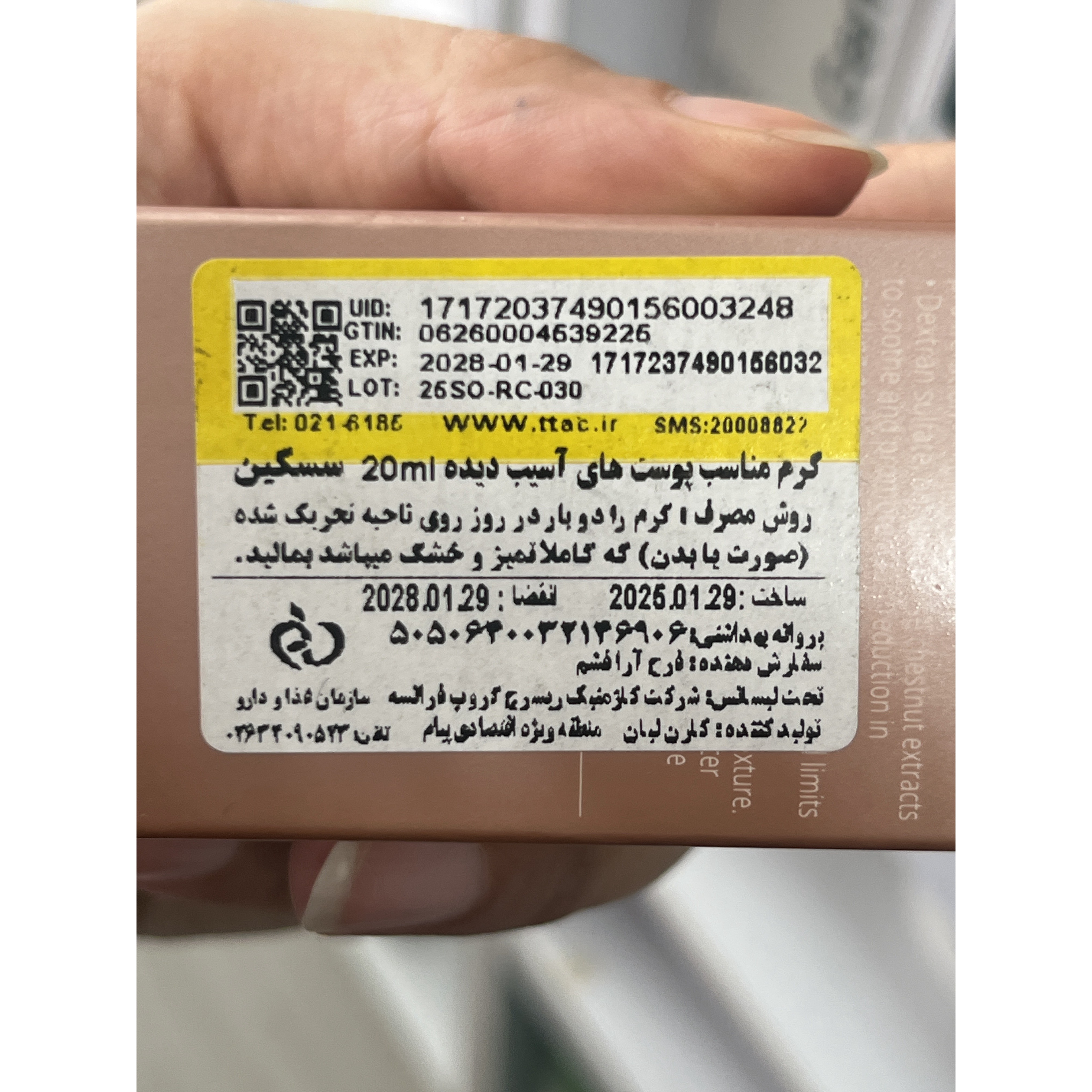 کرم ترمیم کننده سیکاپلکس سسکین 20 میلی لیتر