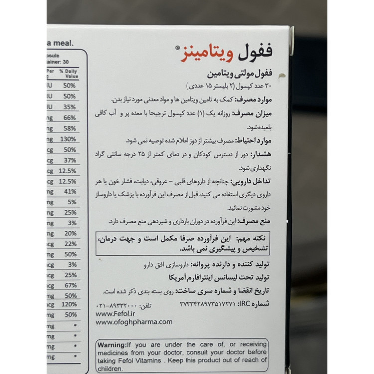 کپسول مولتی ویتامین ففول ویتامینز اینترافارم 30 عددی
