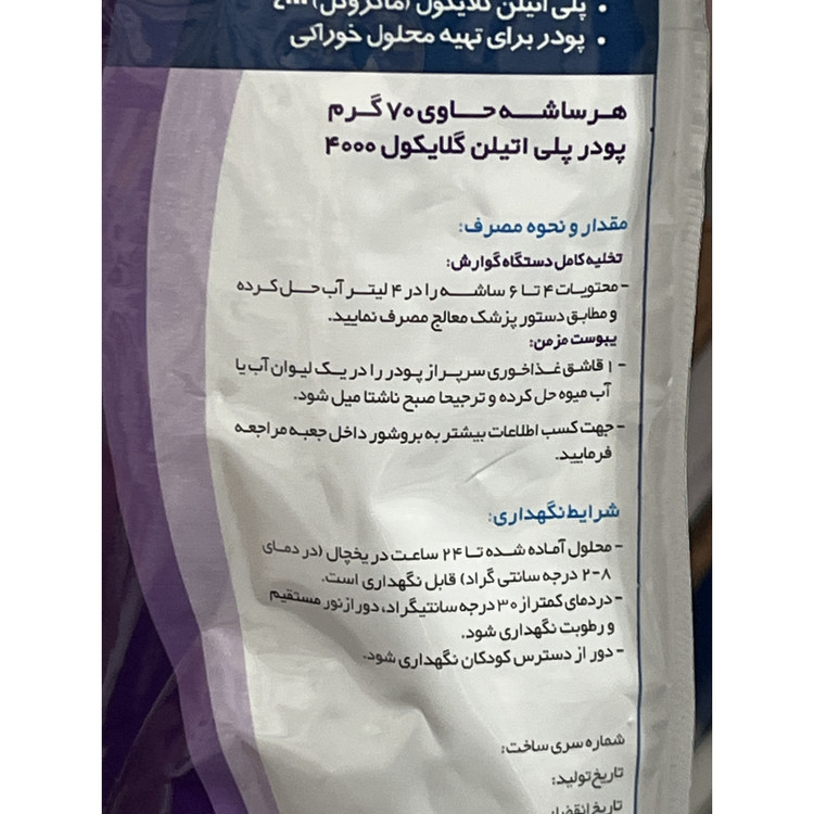 پودر پیدرولاکس 6 ساشه 70 گرمی درمان یبوست مزمن