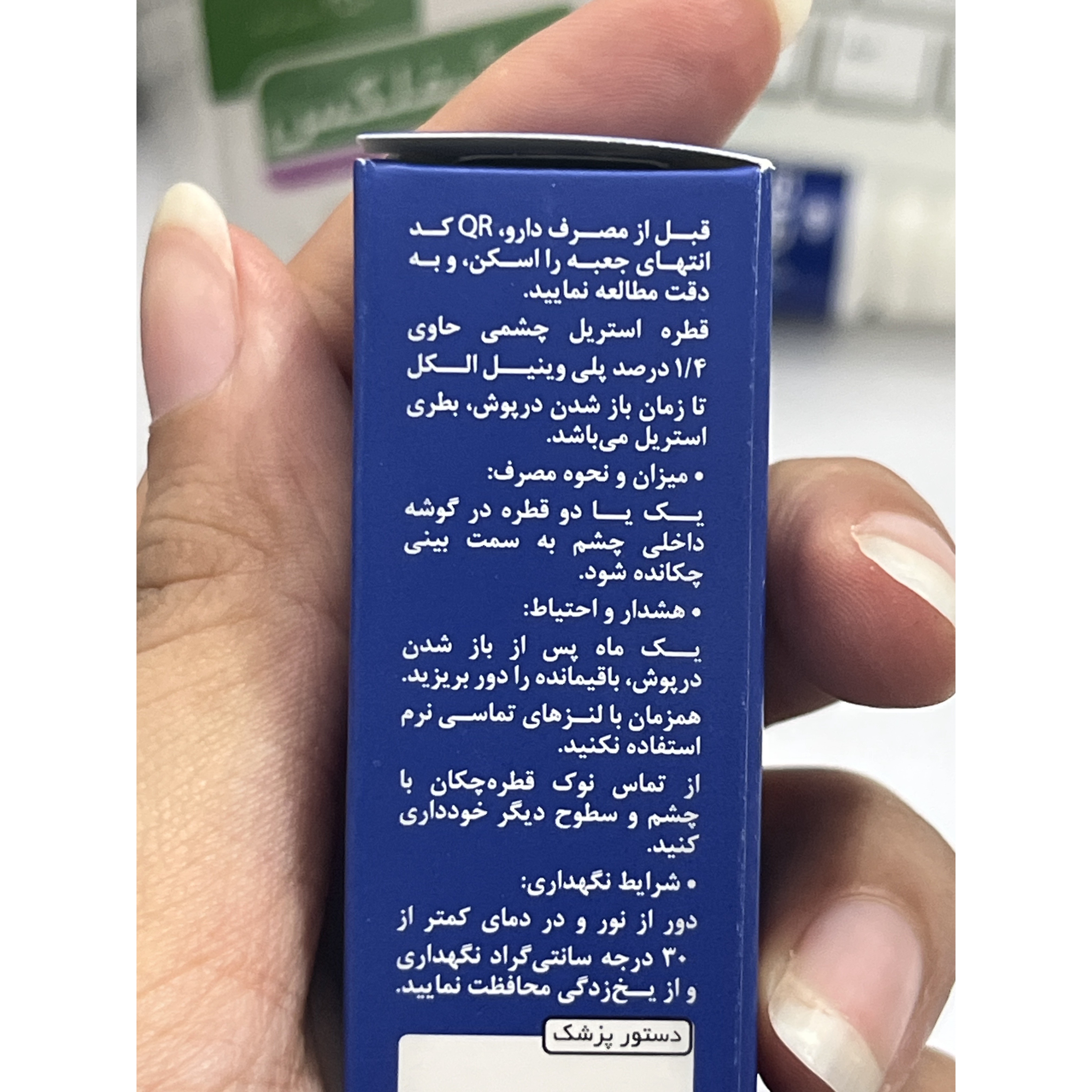 قطره اشک مصنوعی تیر آی