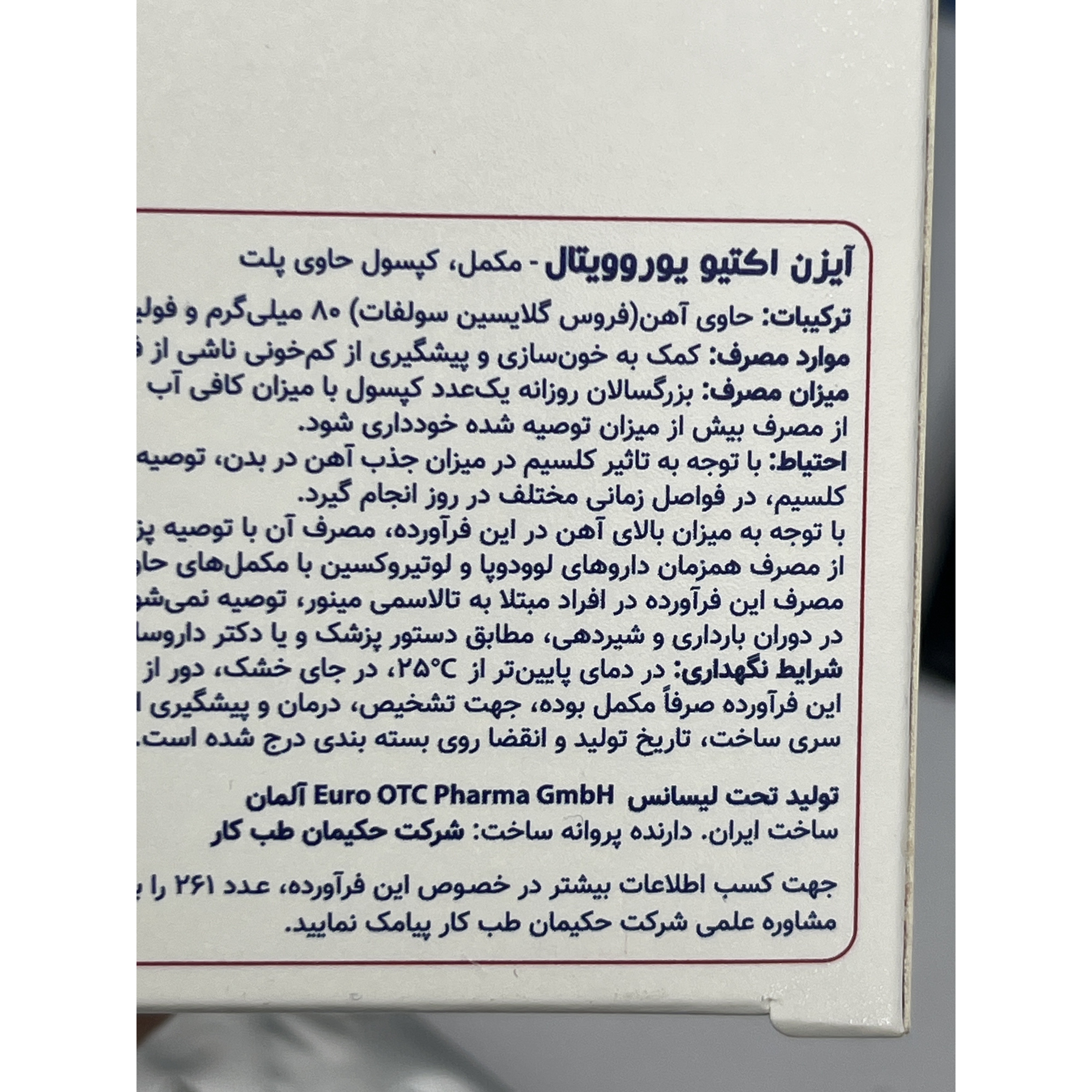 کپسول آهن آیزن اکتیو یوروویتال 30 عدد
