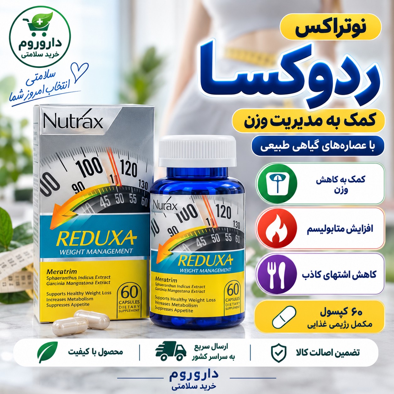 کپسول نوتراکس ردوکسا 60 عدد کمک به کاهش وزن، افزایش متابولیسم و کاهش اشتهای کاذب