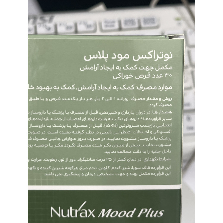 قرص نوتراکس مود پلاس برای کمک به کاهش استرس و اضطراب و بهبود خلق وخو 30 عددی