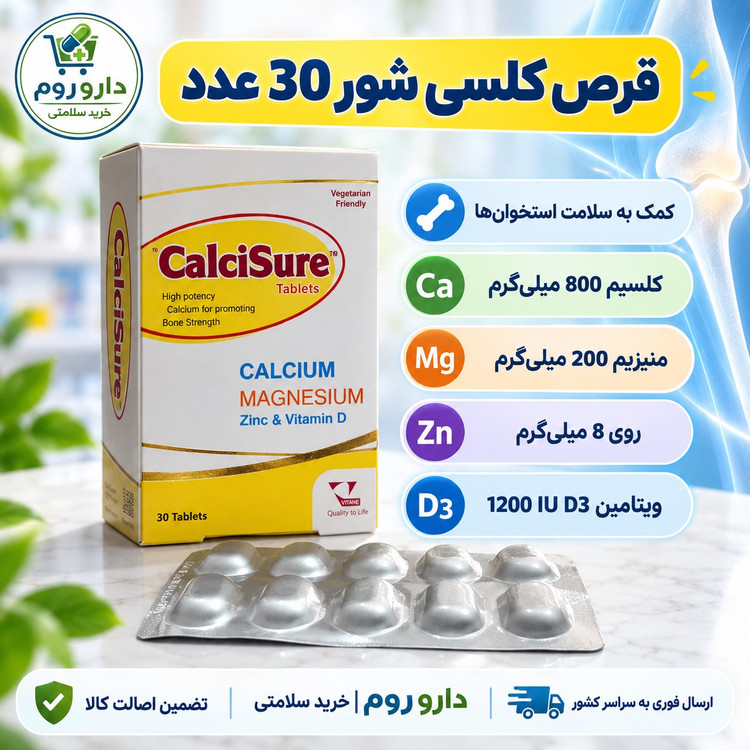 قرص کلسی شور ویتان 30 عدد کمک به سلامت استخوان ها
