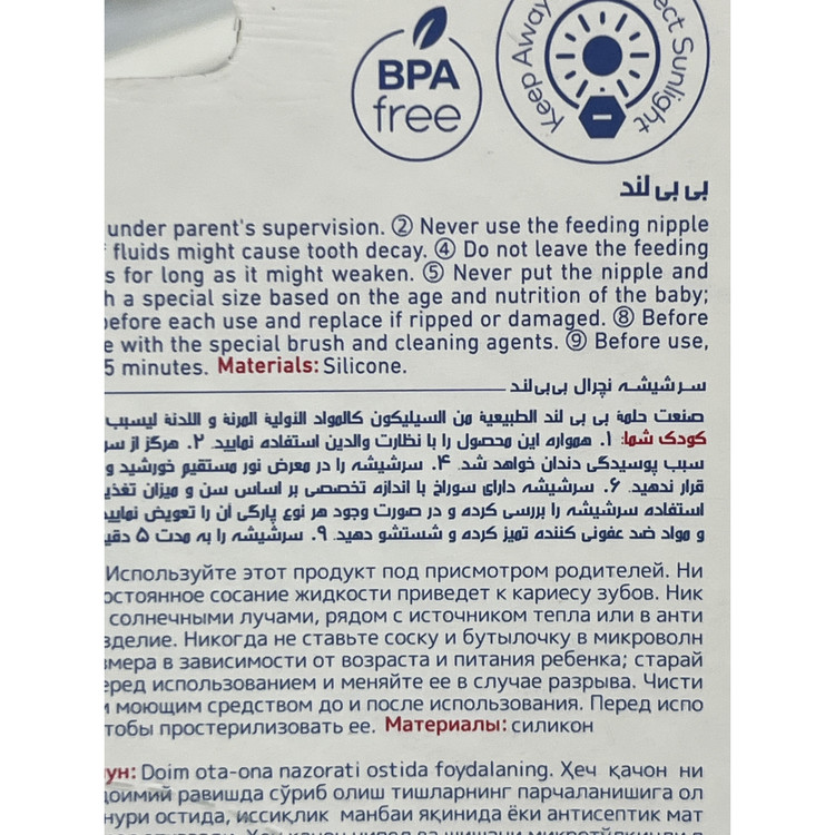 سرشیشه سیلیکونی نچرال بیبی لند کد 210 سایز 1 مناسب 0 تا 6 ماه 1 عددی