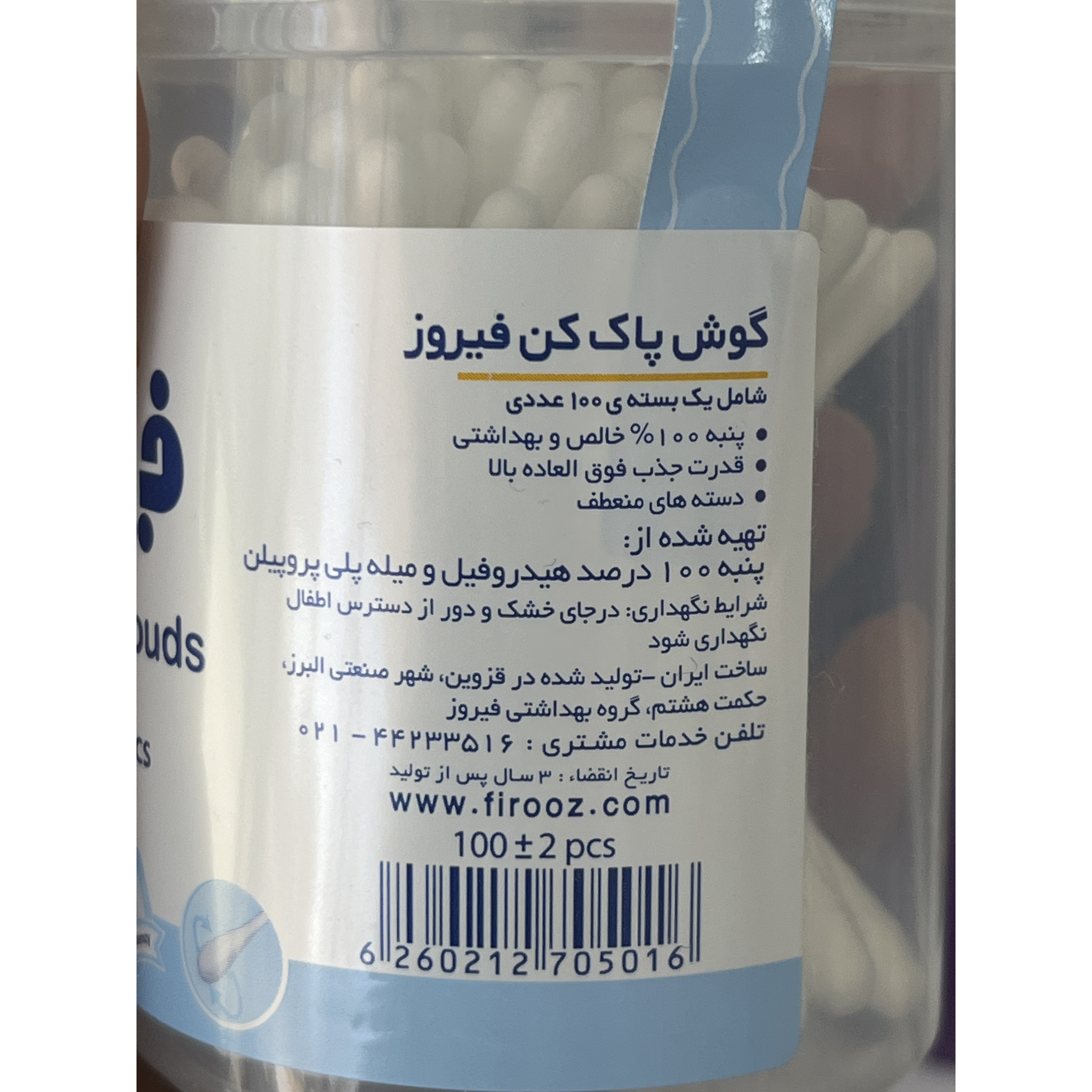 گوش پاک کن فیروز 100 عددی