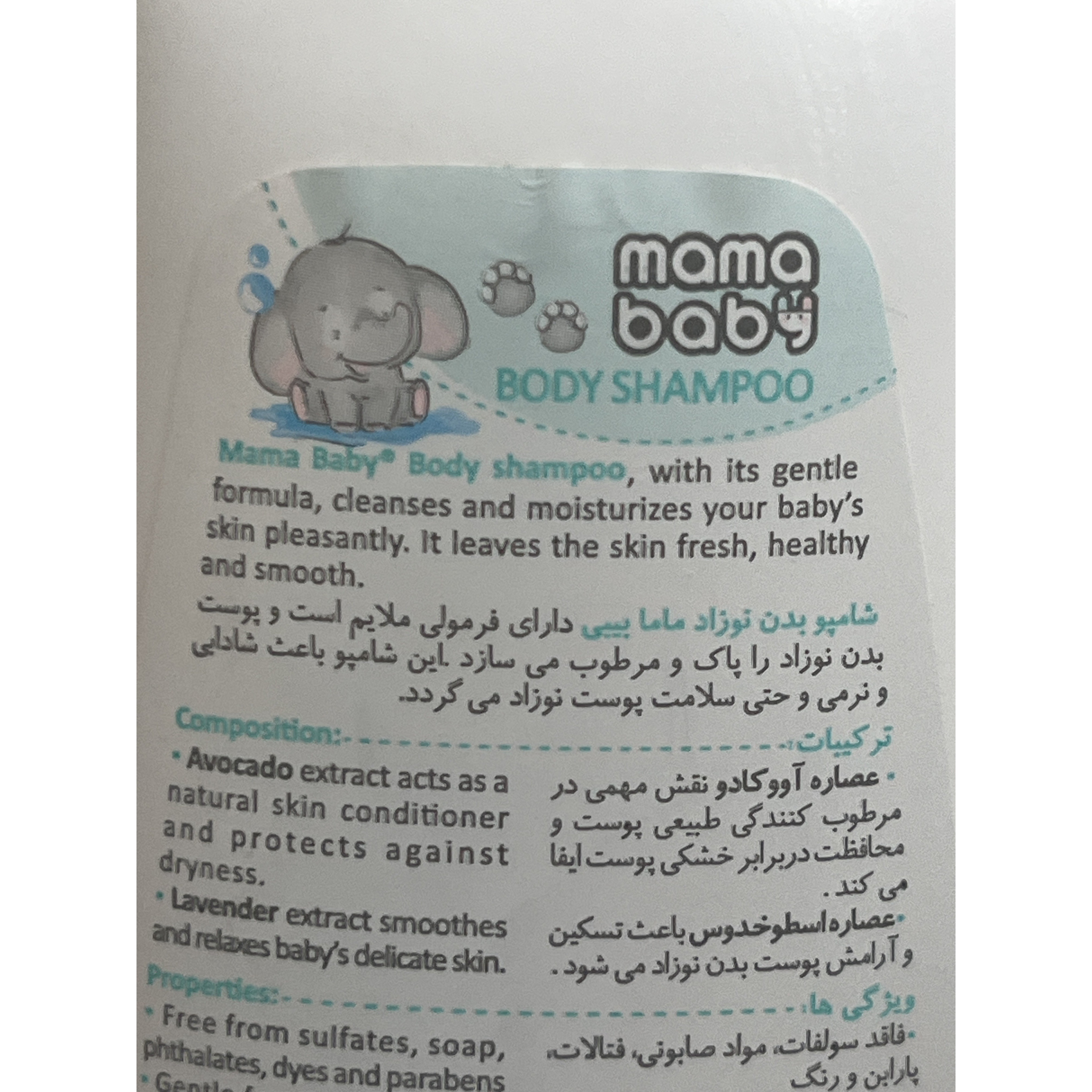شامپو بدن نوزاد ماما بیبی حجم 200 میلی لیتر