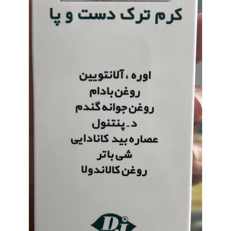 کرم ترک دست و پا دکتر ژیلا 50 گرم