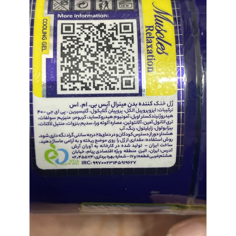 ژل بدن خنک کننده مینرال آیس BMS قوطی 200 گرمی