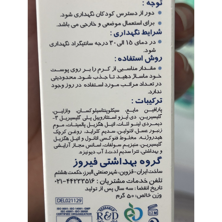 کرم وازلین کودک فیروز نرم کننده و محافظ پوست 50 گرم